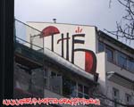 THE (MITTE)